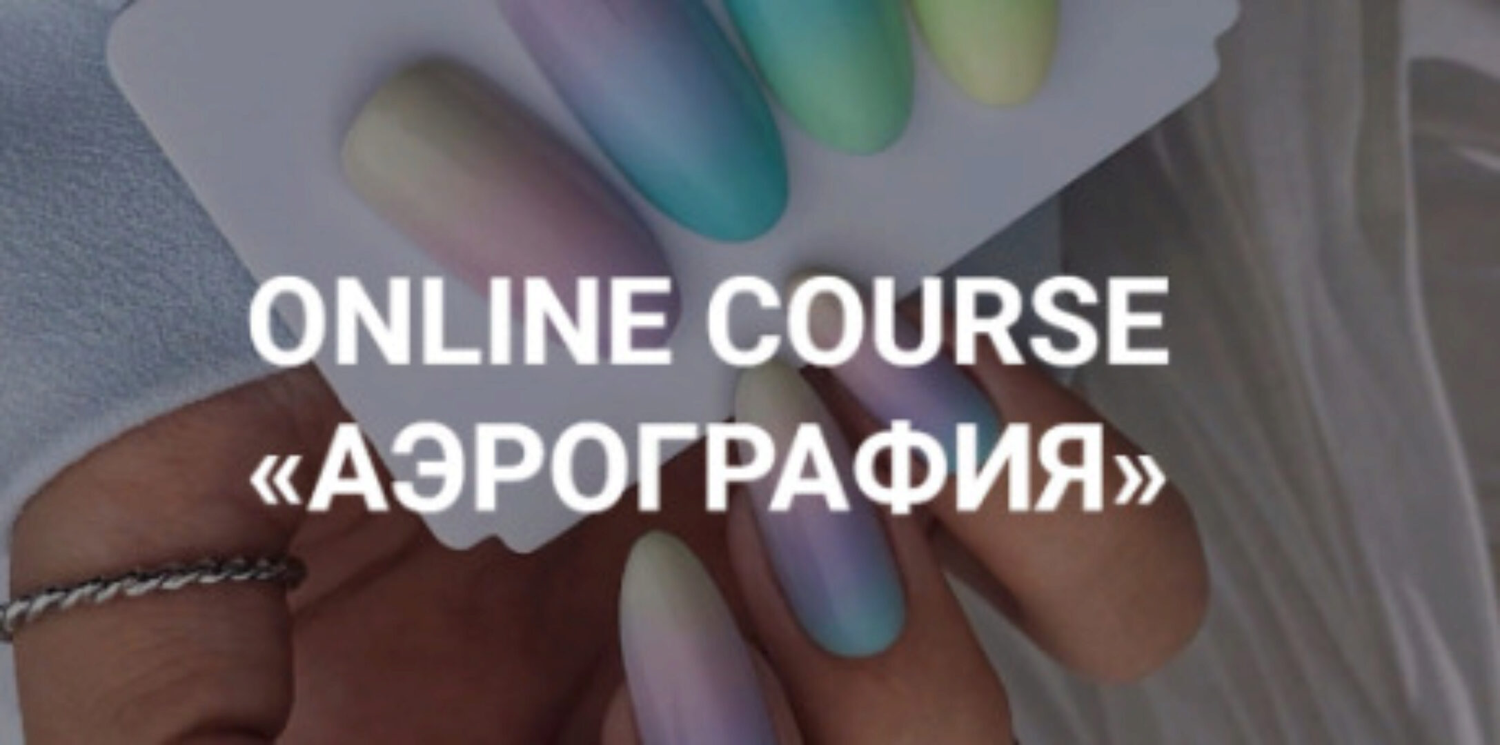 Аэрография (svl_nail)