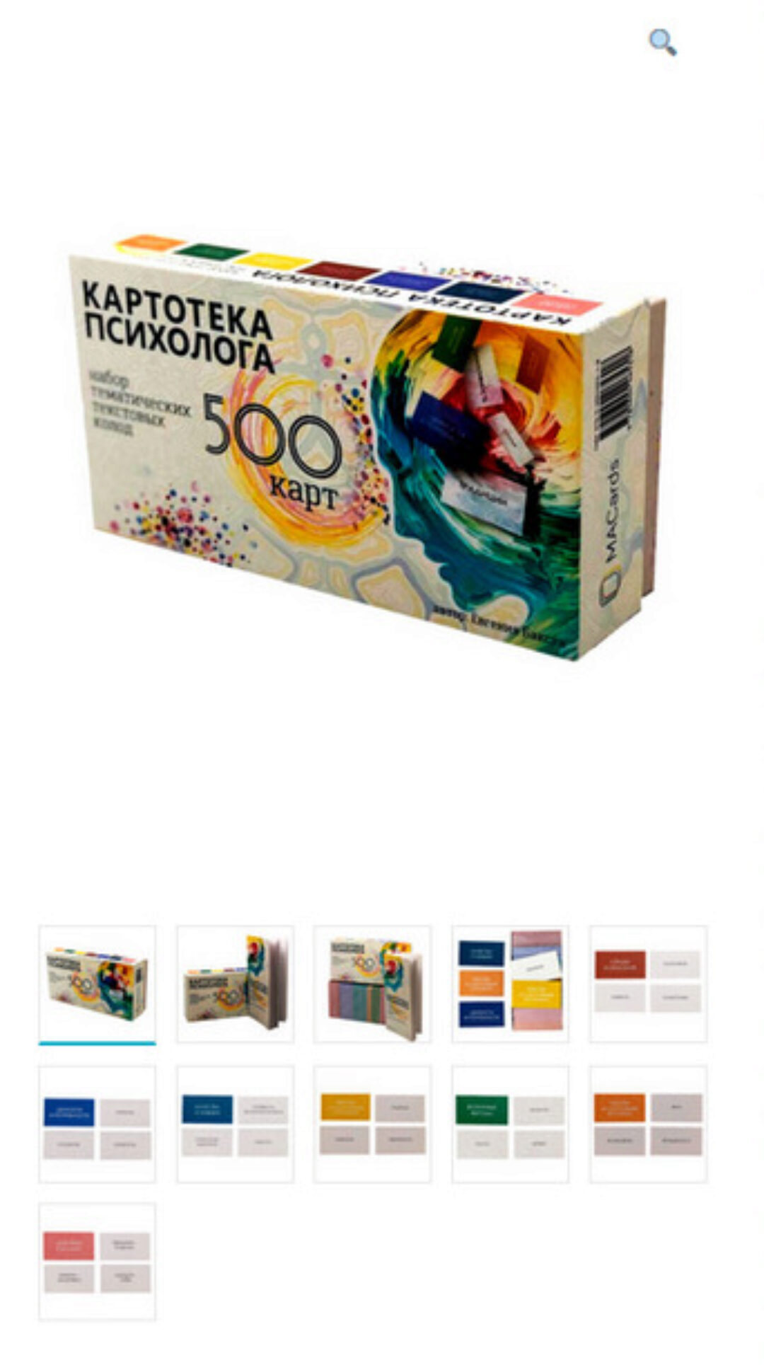 Метафорические ассоциативные карты. Картотека психолога (Евгения Баксан)