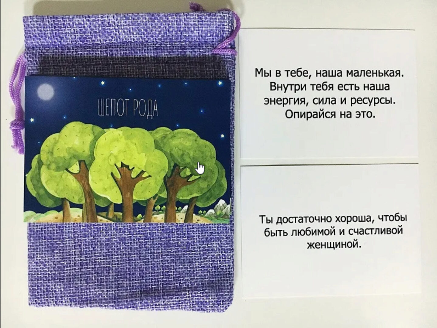 Метафорические ассоциативные карты «Шепот рода»(Елизавета Гурьянова)