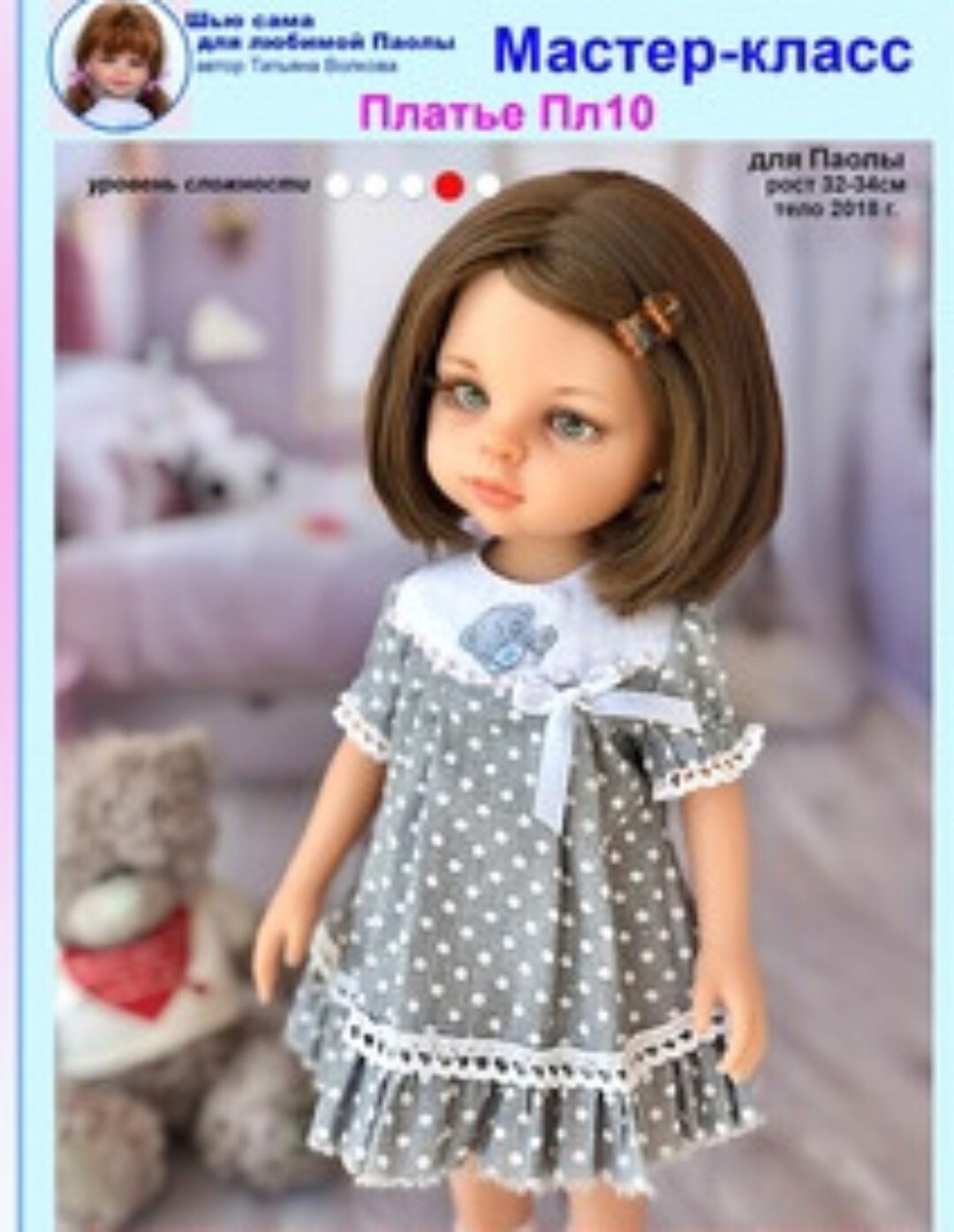 Выкройка платья на круглой кокетке Пл10 Милый мишка + МК (Татьяна Волкова)