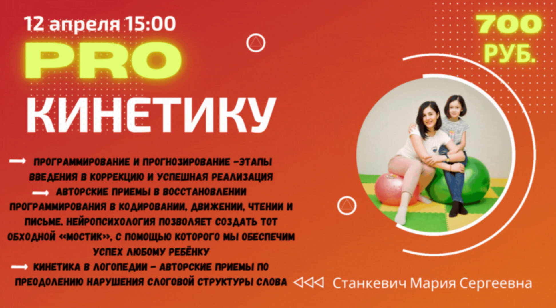 Мастер-класс «ProКинетику» (Мария Станкевич)