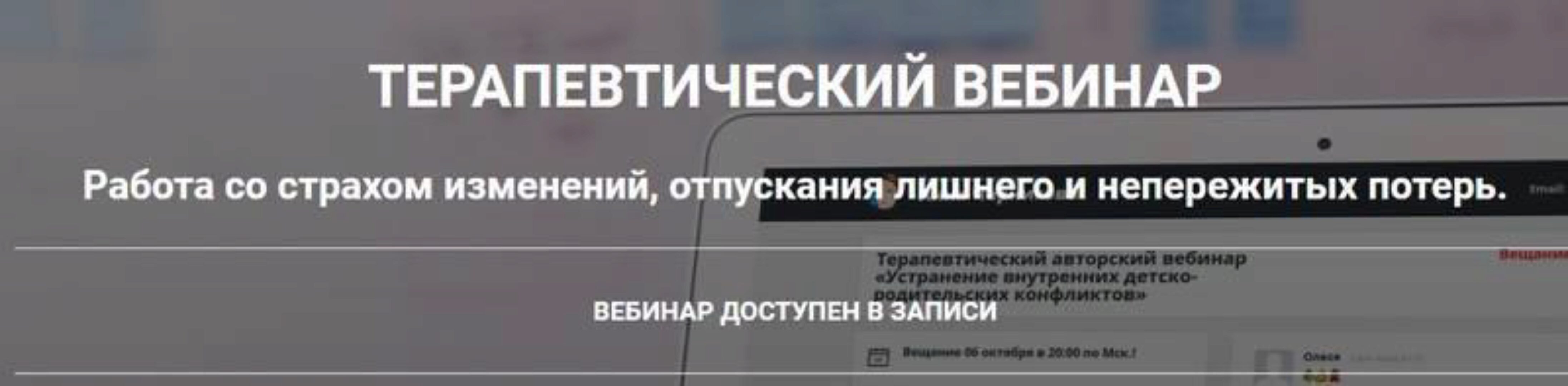 Работа со страхом изменений, отпускания лишнего и непережитых потерь (Анна Чернигова)