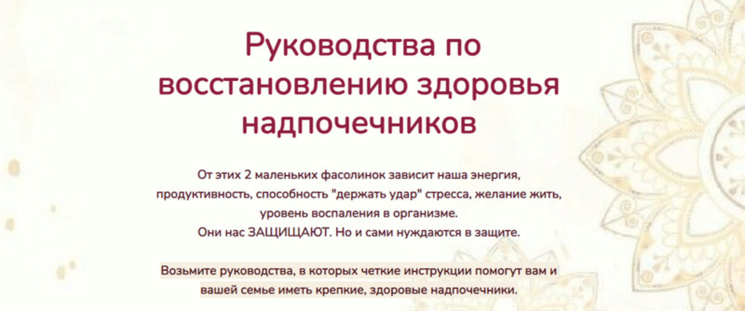 Руководства по восстановлению здоровья надпочечников. 2 части (Катерина Форма)