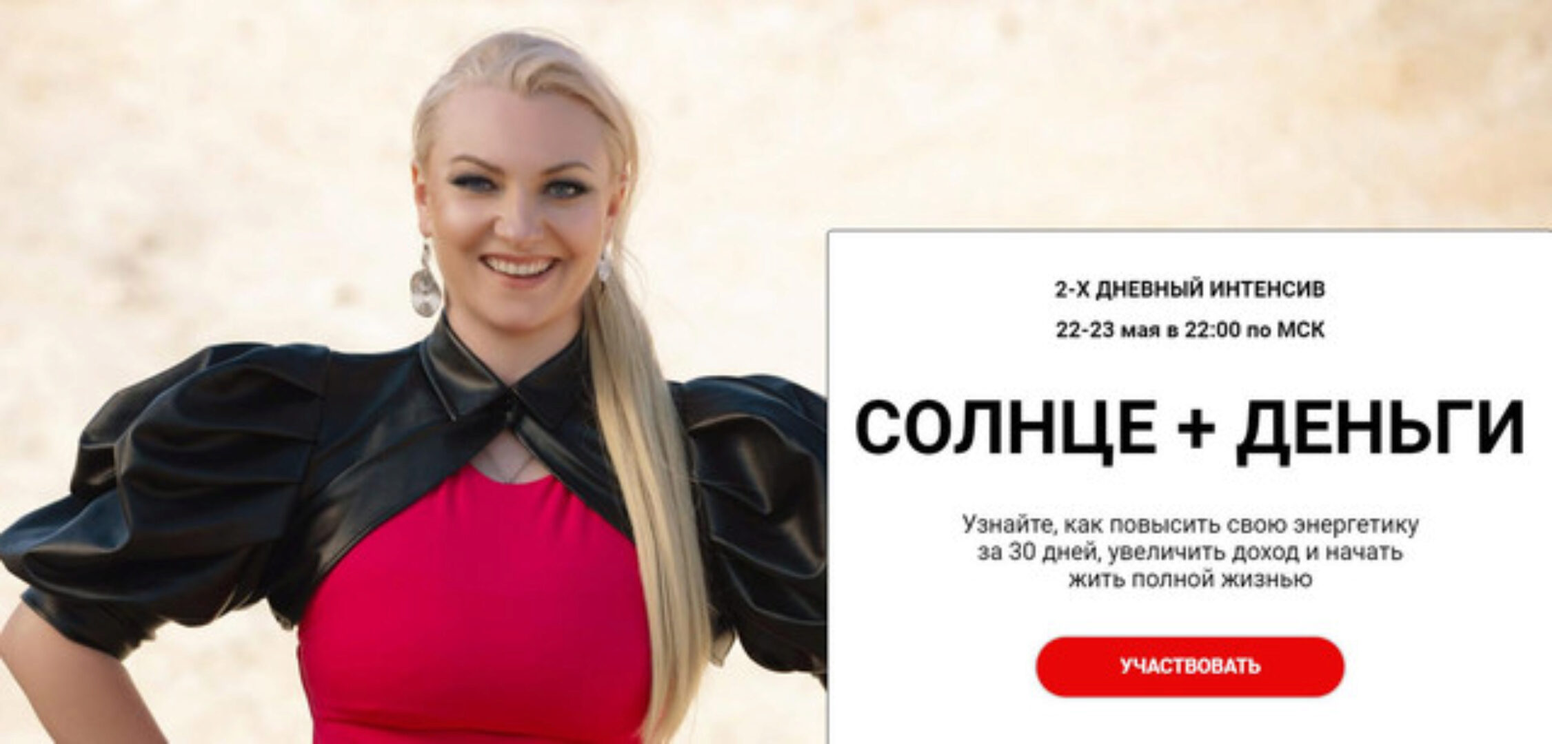 Солнце + Деньги. Тариф Стандарт - Май 2021 (Ирина Чукреева)