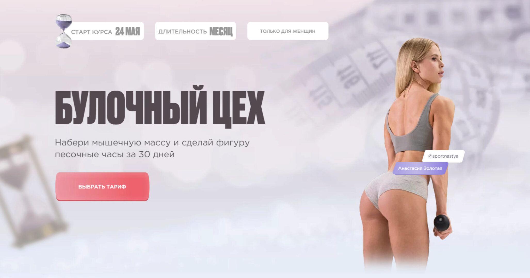 Булочный цех . Тариф вип (Анастасия Золотая)