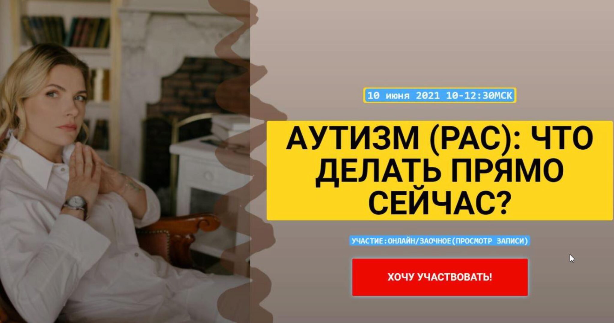 Аутизм (РАС) : что делать прямо сейчас? (Марианна Лынская)