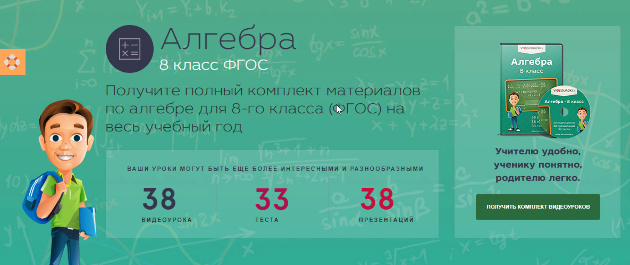 [Videouroki] Алгебра 8 класс ФГОС (Дмитрий Тарасов)
