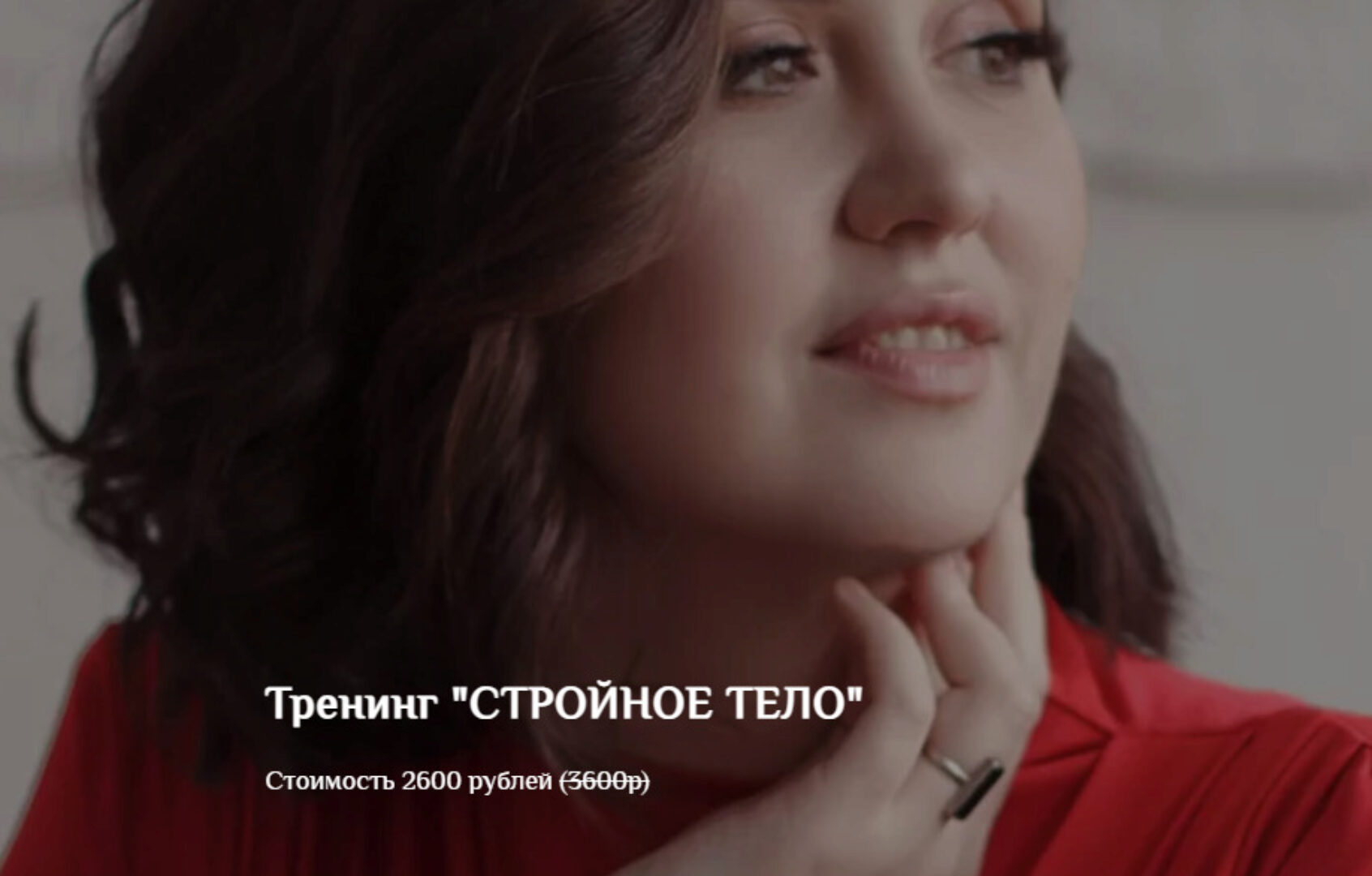 Тренинг Стройное тело (Екатерина Тур)