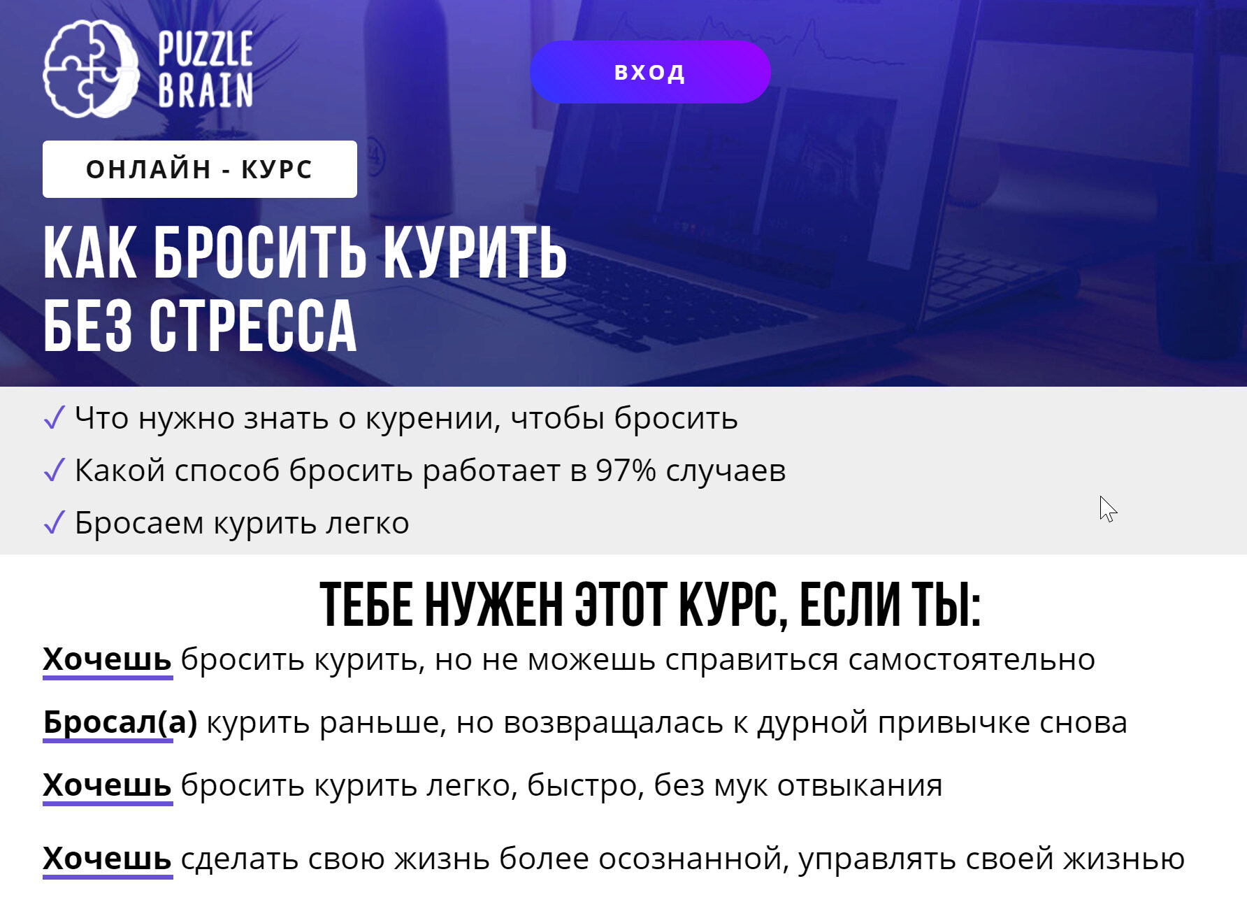 [puzzlebrain] Как бросить курить без стресса (Сергей Аверкин)