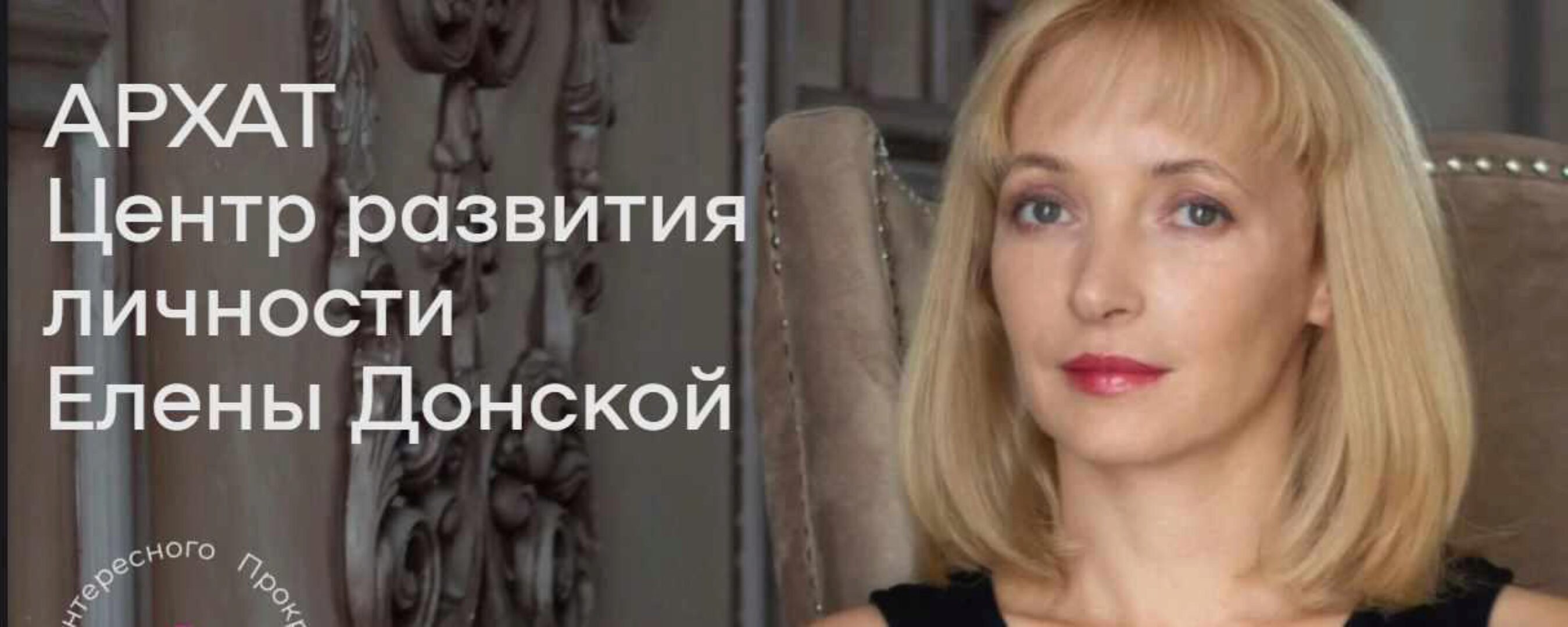 [ЦЛР Архат] Личная сила в магии (Елена Донская)