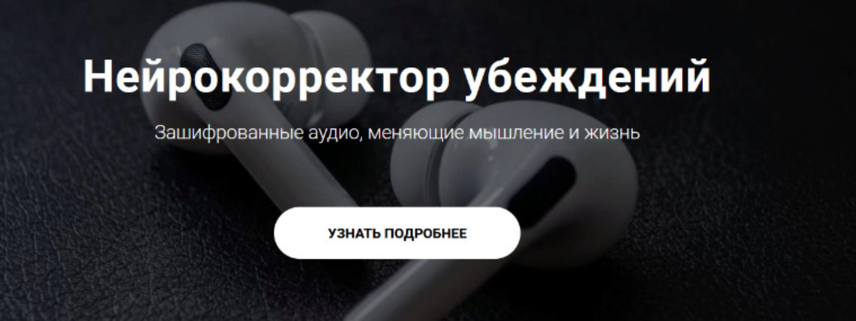 Нейрокорректор убеждений «Любовь к себе». Тариф Пакет (Александр Свияш)