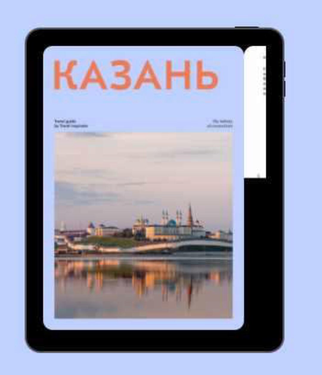 Казань (Travel Inspirator)