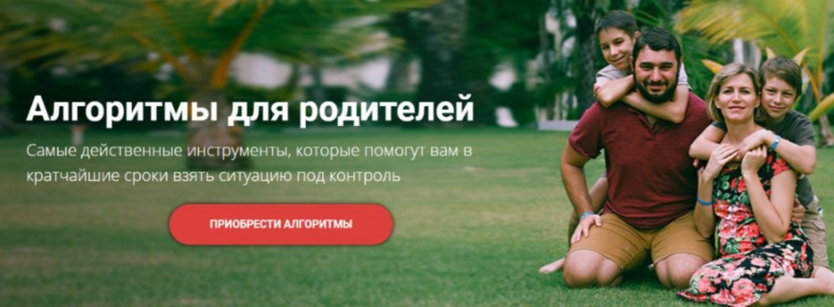 Алгоритмы для родителей, все 8 алгоритмов (Света Гончарова)