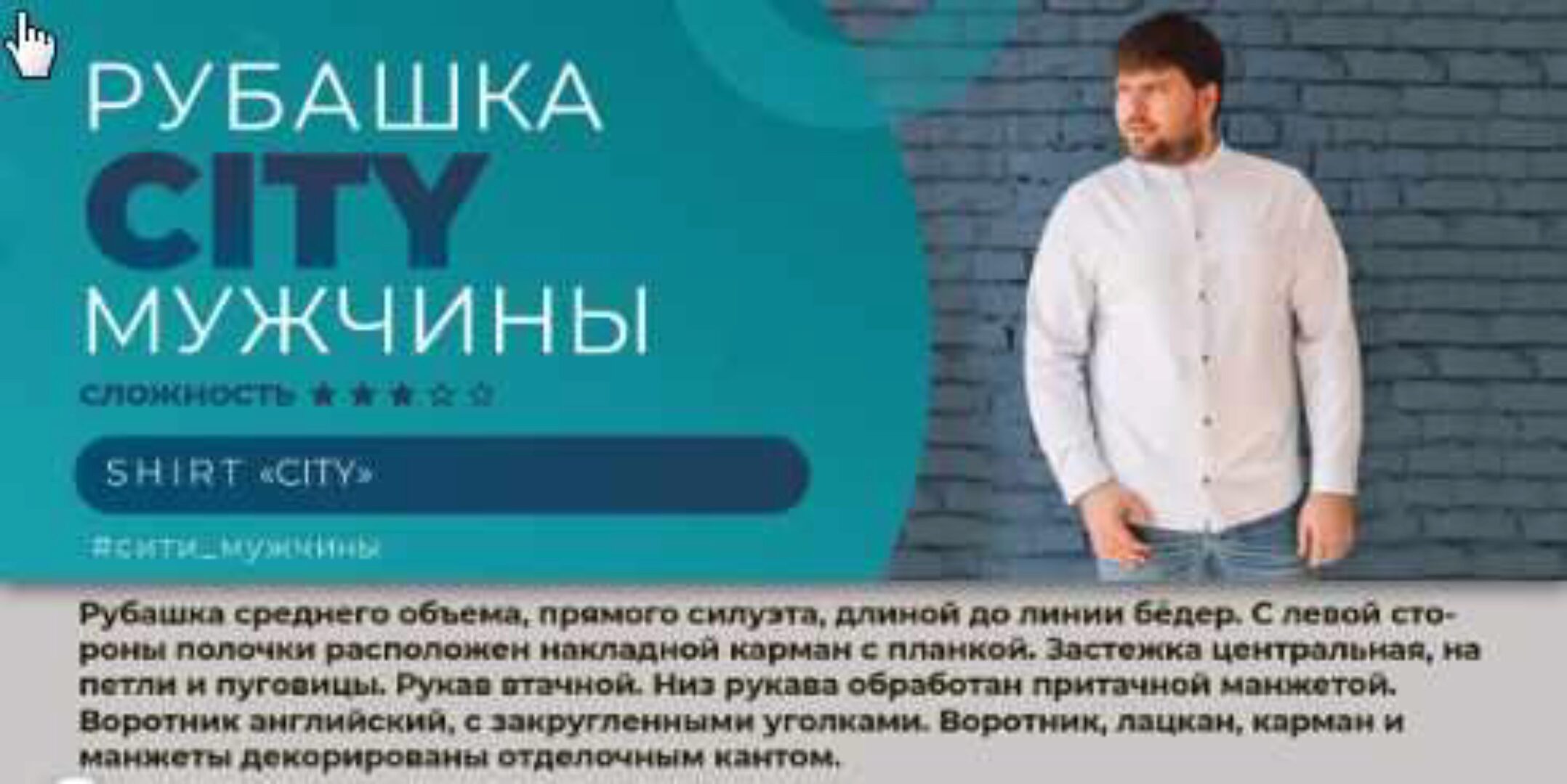 Рубашка CITY – мужчины, все размеры (Элина Патыкова)