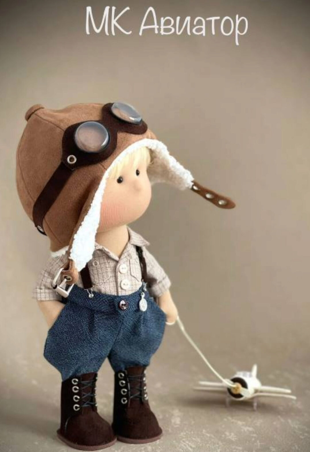 Авиатор (Елена Корунова)