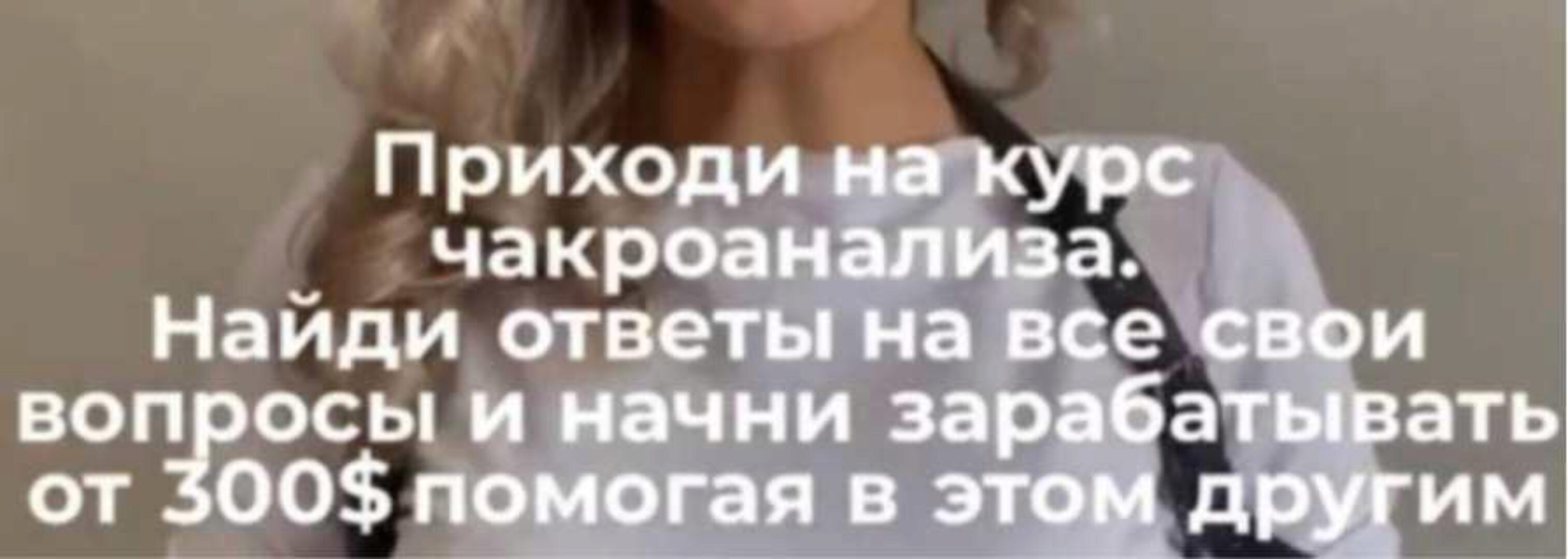 Чакроанализ. Хрональная диагностика (Асель Копей)