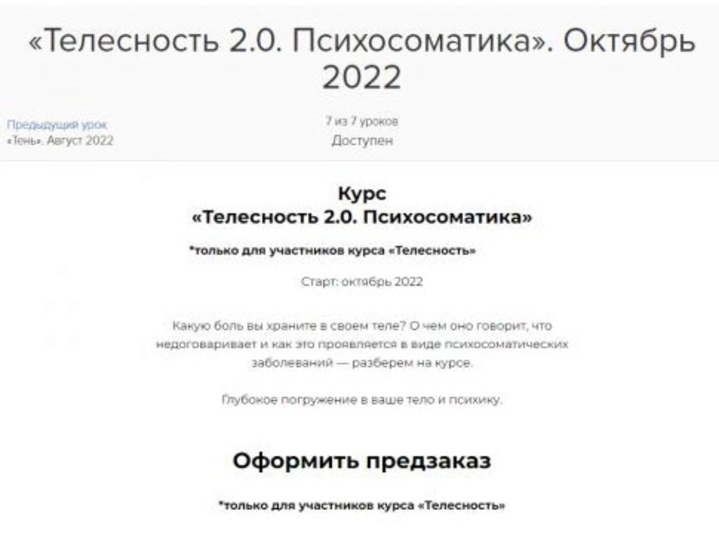 Телесность 2.0. Психосоматика. Октябрь 2022 (Наталья Касарина)