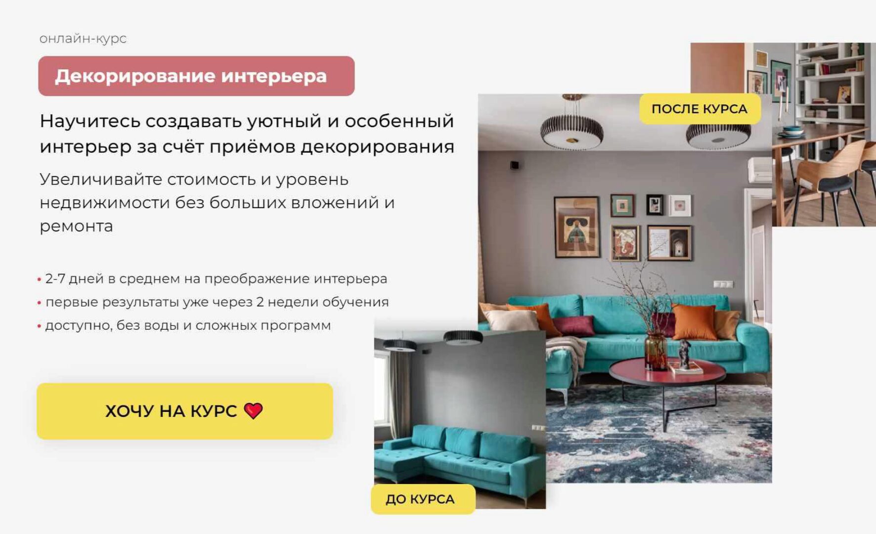 Декорирование интерьера. Тариф Лекторий (Катерина Юдина, Юлия Акопова)