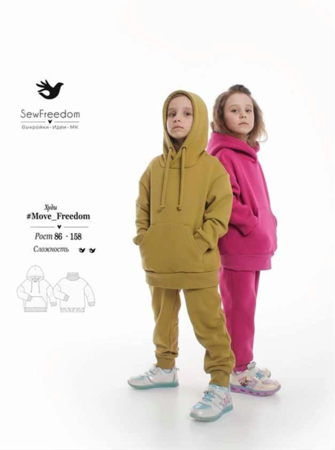 [SewFreedom] Худи Move Freedom. Размеры 86-158 (Анна Арестова)