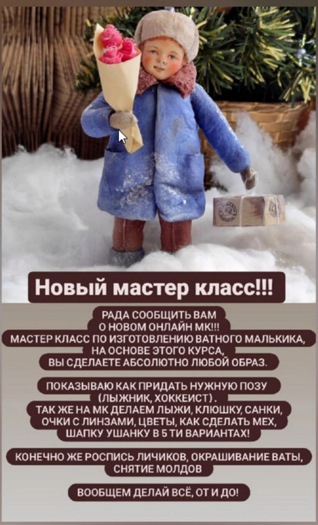 Мальчик. Ватная игрушка (Светлана Пугачева)