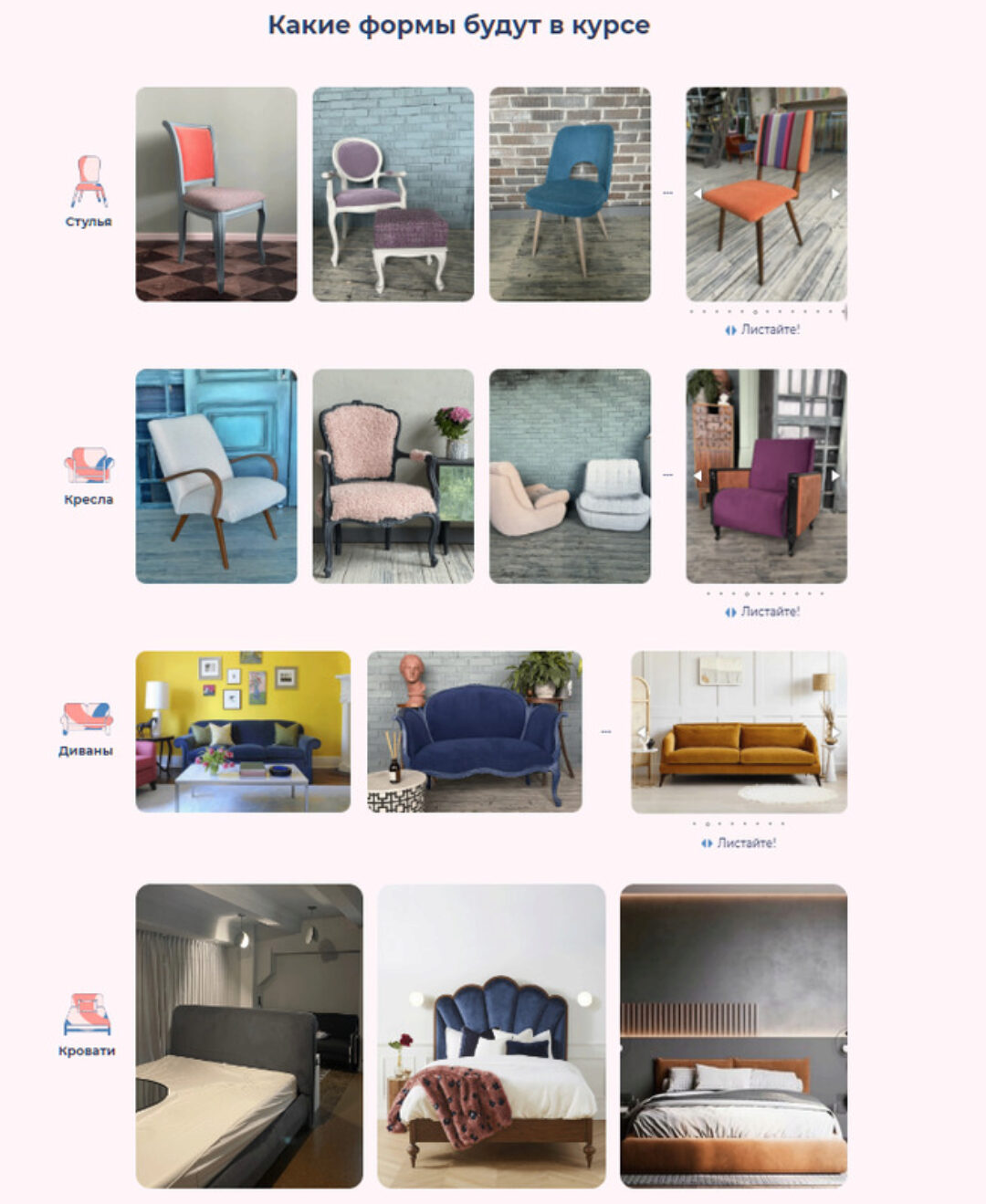 Мебельный кутюрье. Тариф Pret-a-porter (Настя Диордица, Саша Мершиев)