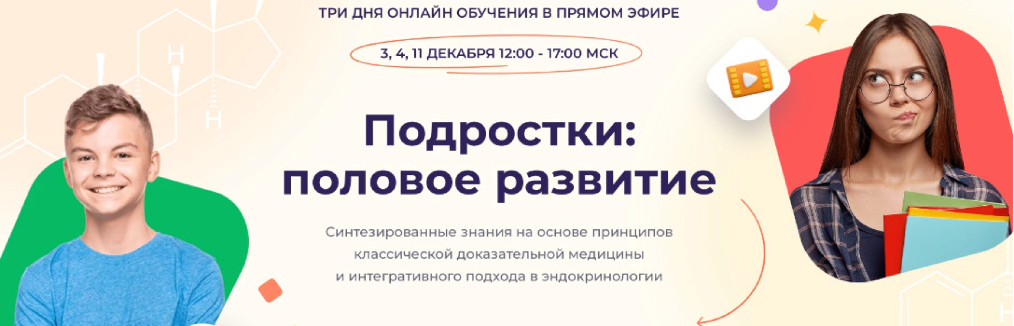 [Мама-врач] Подростки: половое развитие. Тариф Продвинутый (Ольга Гофман, Оксана Соппа)