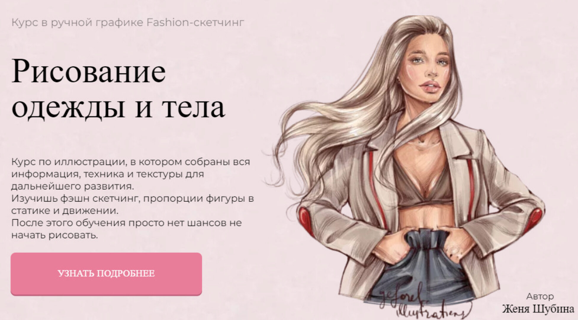 [Jeforel] Рисование одежды и тела. Тариф Покупка (Женя Шубина)