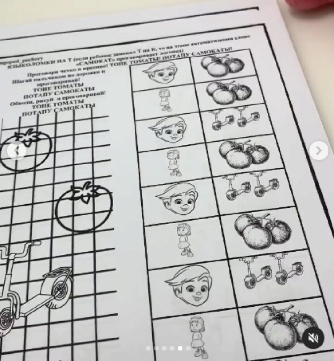 [Логопед Печоры] Альбом Мы со звуками играем. Звук Т-ТК (Оксана Вайнгольц)