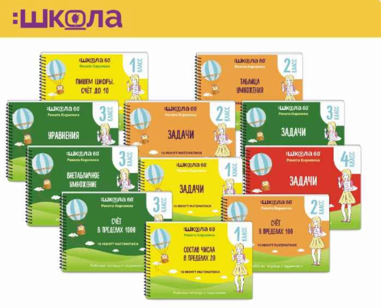 Рабочая тетрадь 16 минут математики. Решение задач. 1-3 класс (Рената Кирилина)