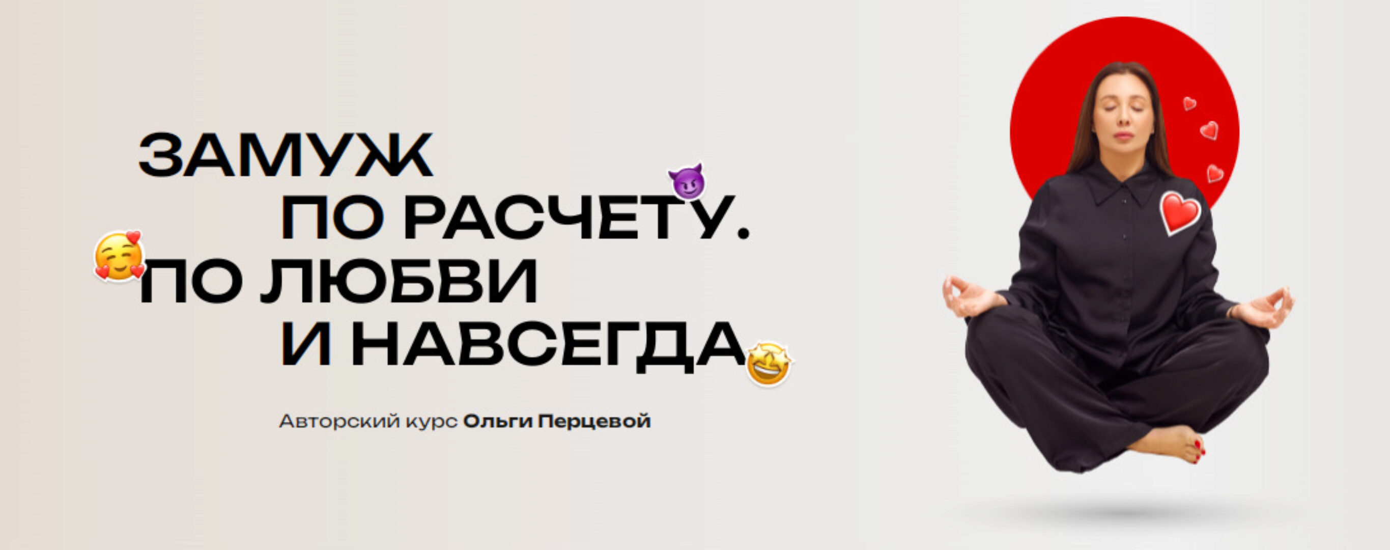 Замуж по расчету. По любви и навсегда (Ольга Перцева)