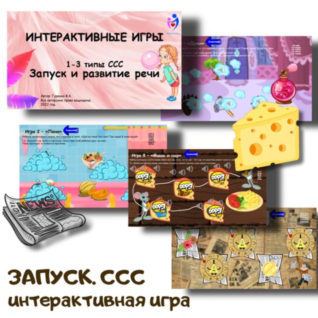 [logoped_vikky] Интерактивная игра Слоговая структура слова (Виктория Гуренко)
