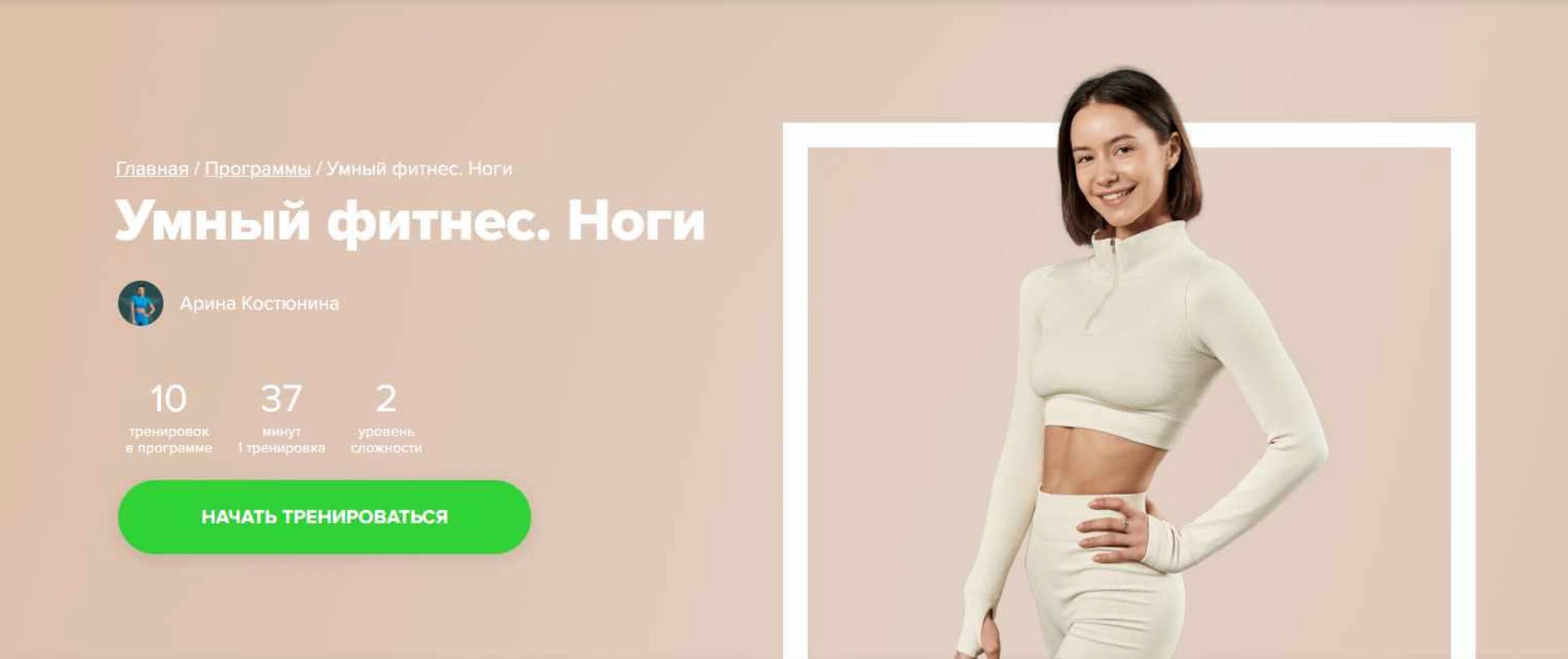 [Fitstars] Умный фитнес. Ноги (Арина Костюнина)