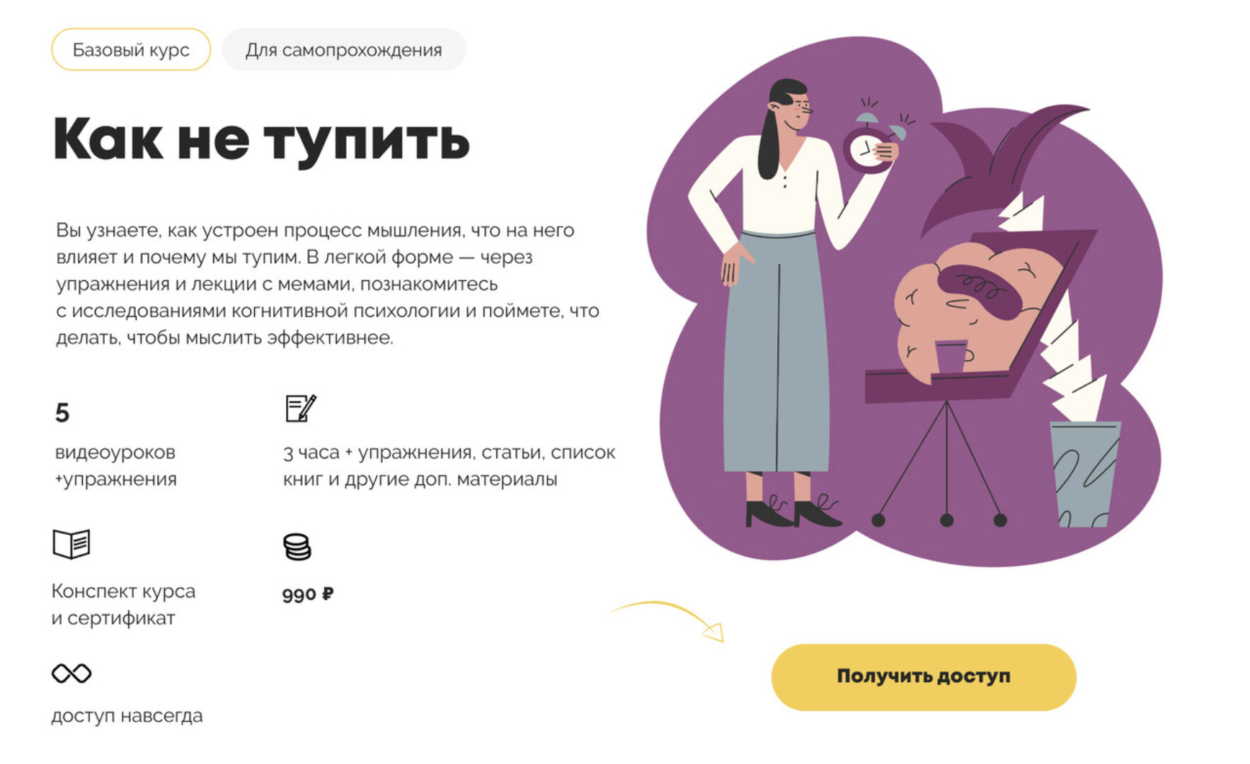 [Психодемия] Как не тупить (Анастасия Ануфриева)