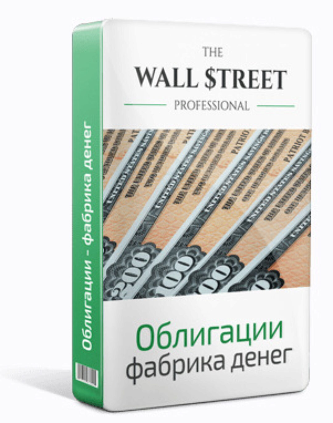 [The Wall Street Pro] Облигации - фабрика денег (Дмитрий Черёмушкин)