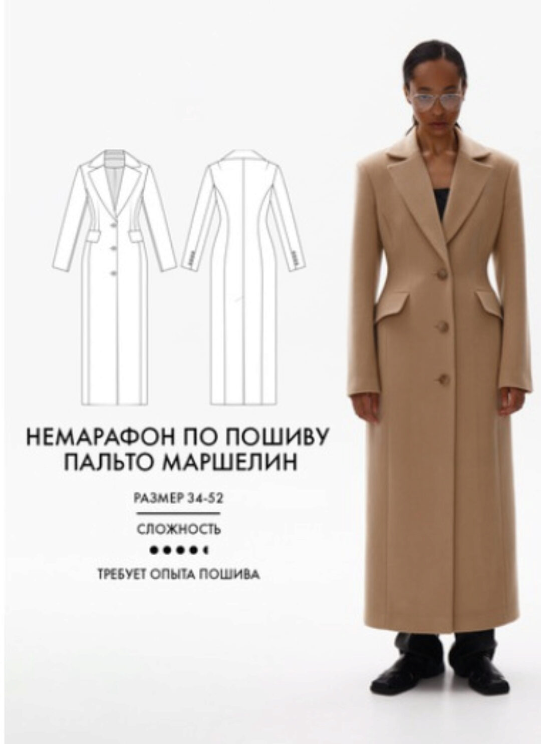 [Vikisews] Немарафон по пошиву пальто маршелин  (Виктория Ракуса)