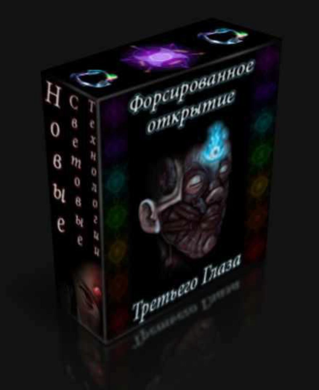 Форсированное открытие третьего глаза (Esoshop)