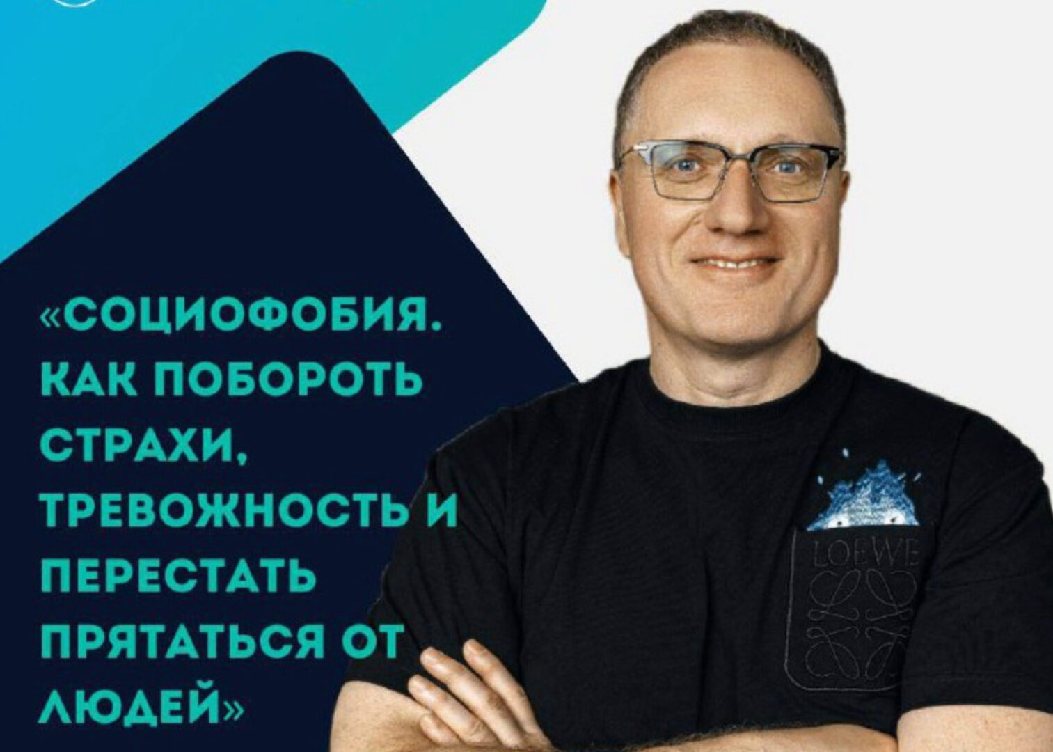 Социофобия. Как побороть страхи, тревожность и перестать прятаться от людей (Ренат Петрухин)