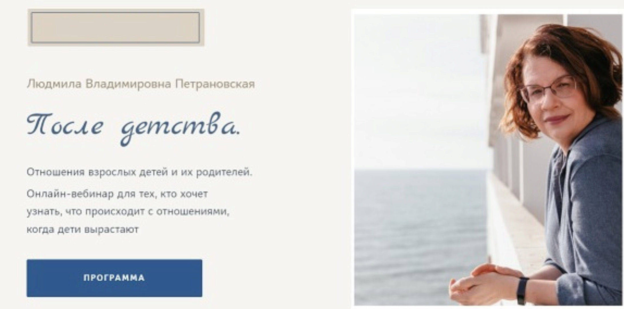 После детства. Отношения взрослых детей и их родителей (Людмила Петрановская)