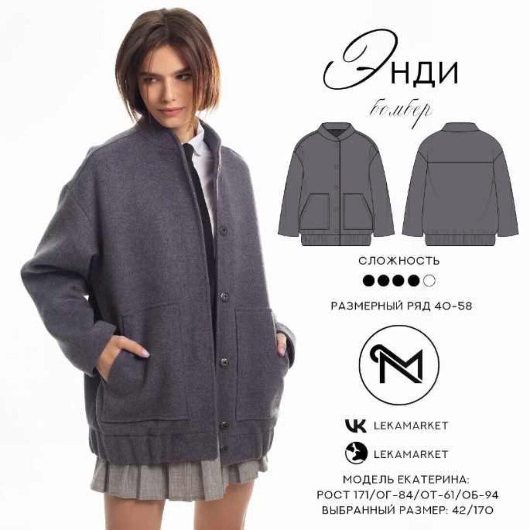[ЛекаМаркет] Бомбер Энди. Размеры 40-58. Рост 164
