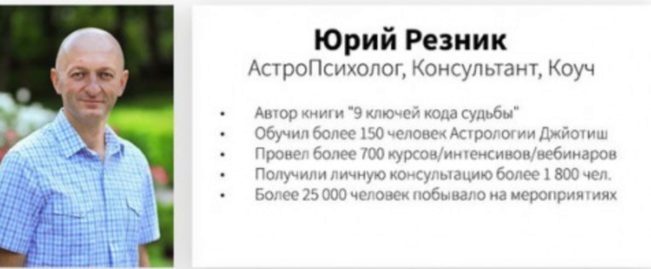 Кармический код богатства (Юрий Резник)