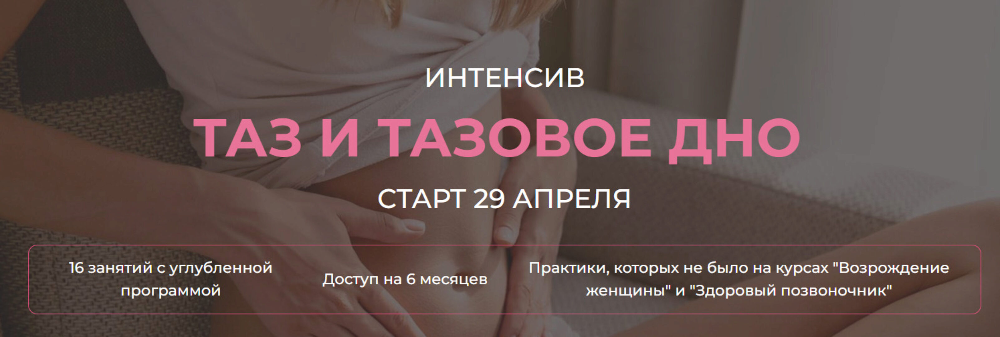 Таз и тазовое дно (Екатерина Федорова)