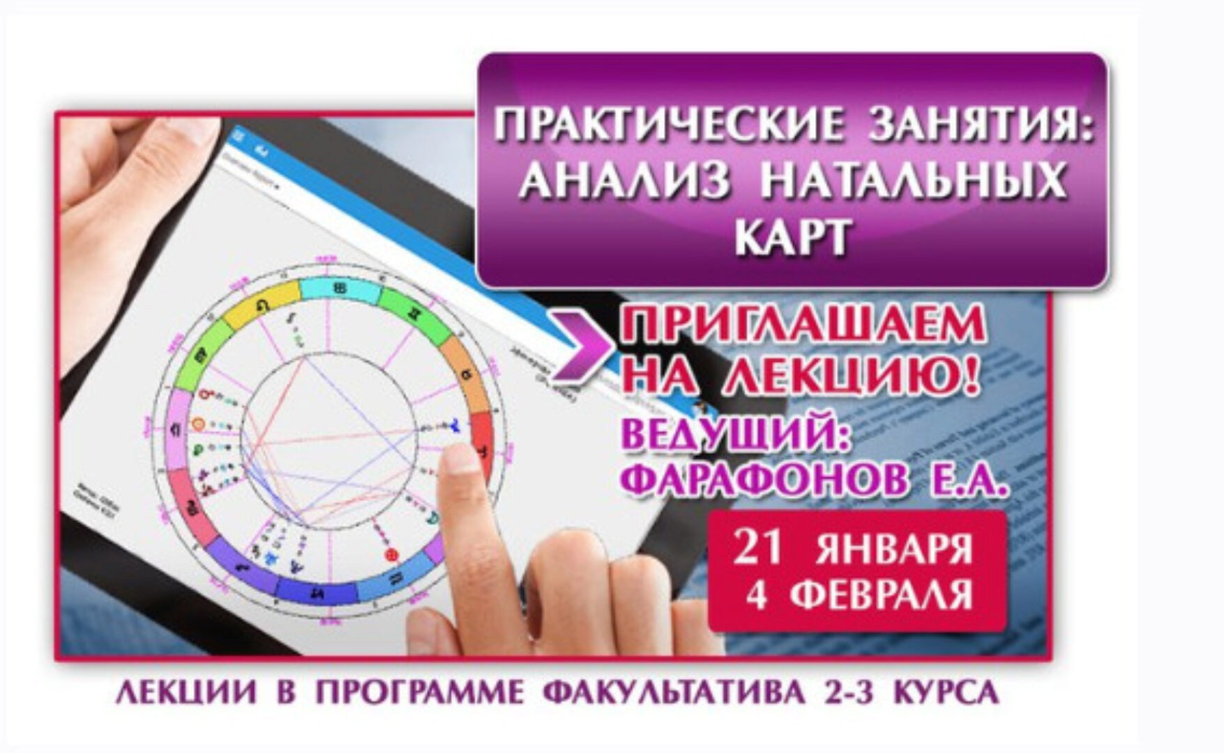 Астрология. Практические занятия анализ натальных карт (Евгений Фарафонов)