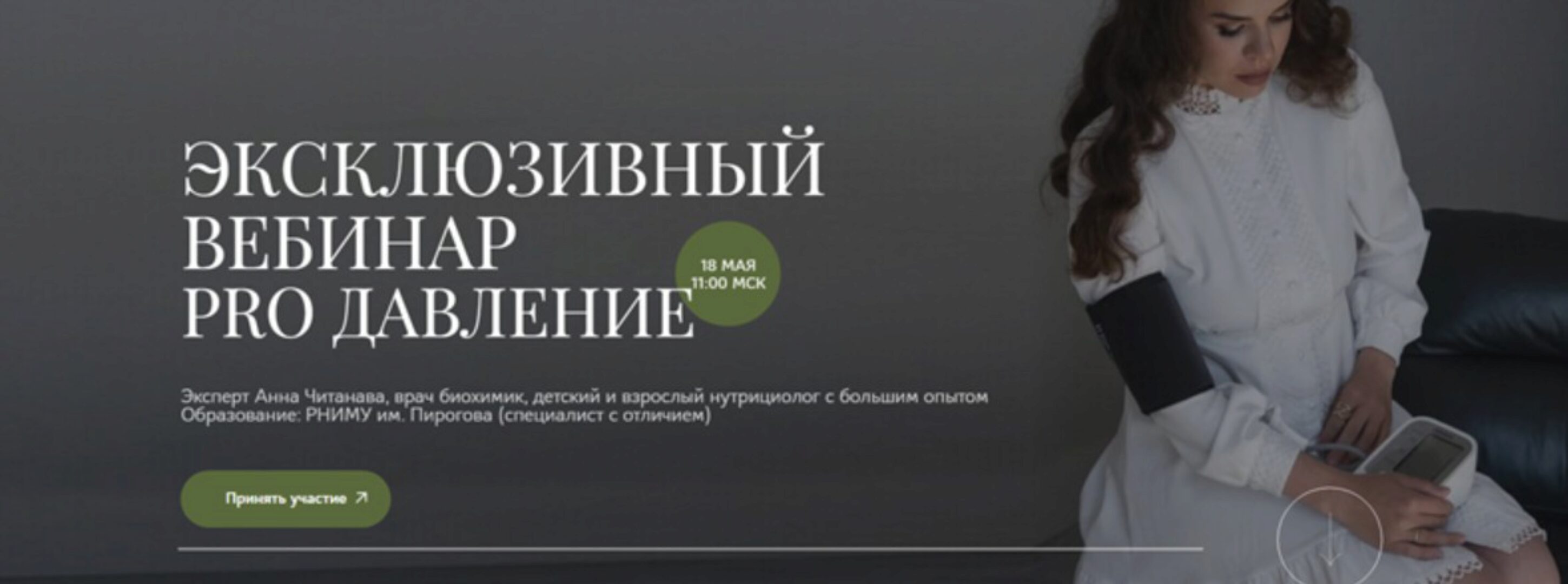 Pro Давление (Анна Читанава)