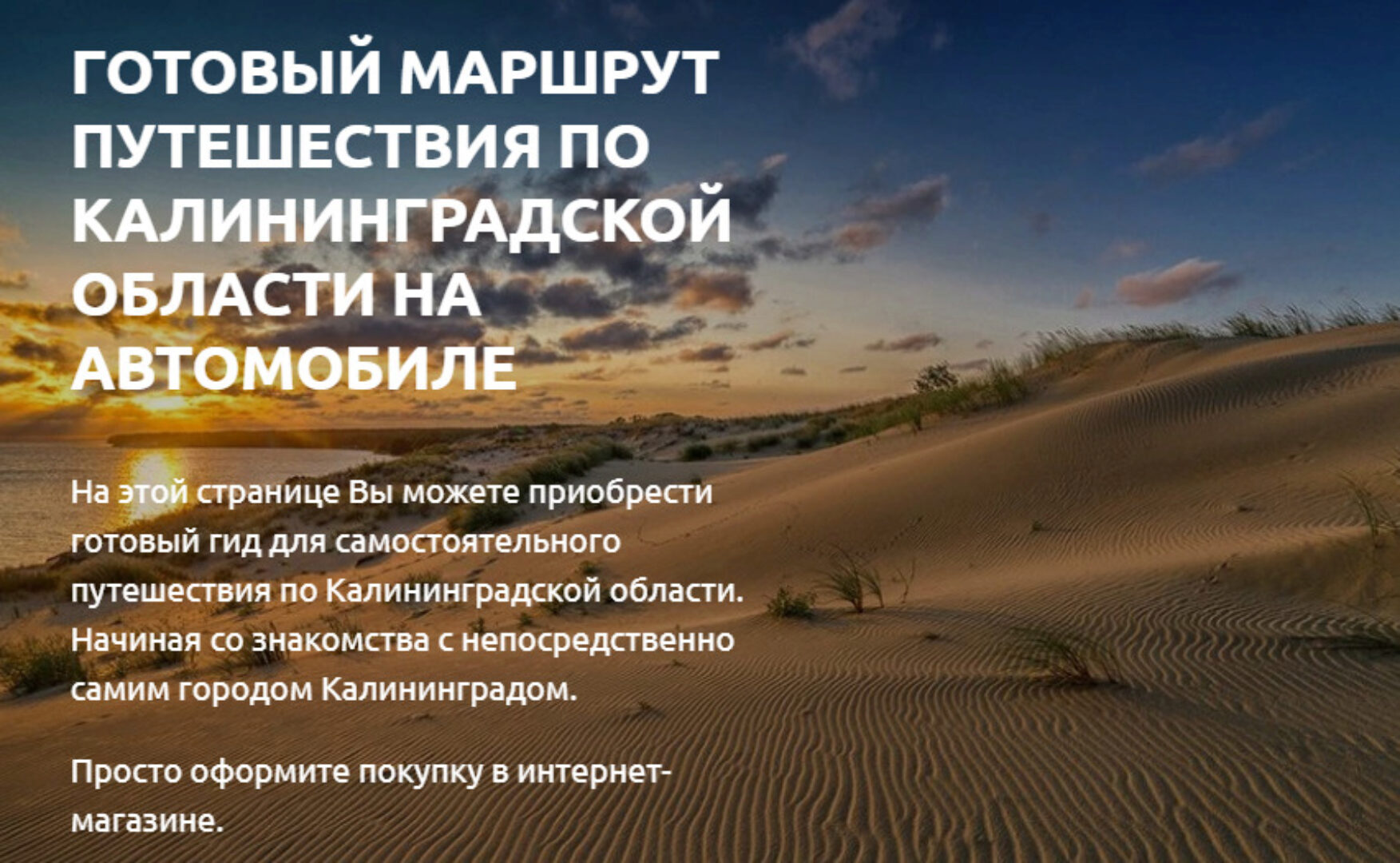 [Trip guru] Калининград и область за 7 дней