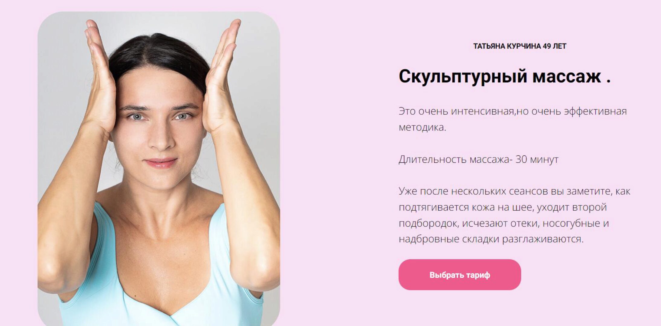 Скульптурный массаж (Татьяна Курчина)