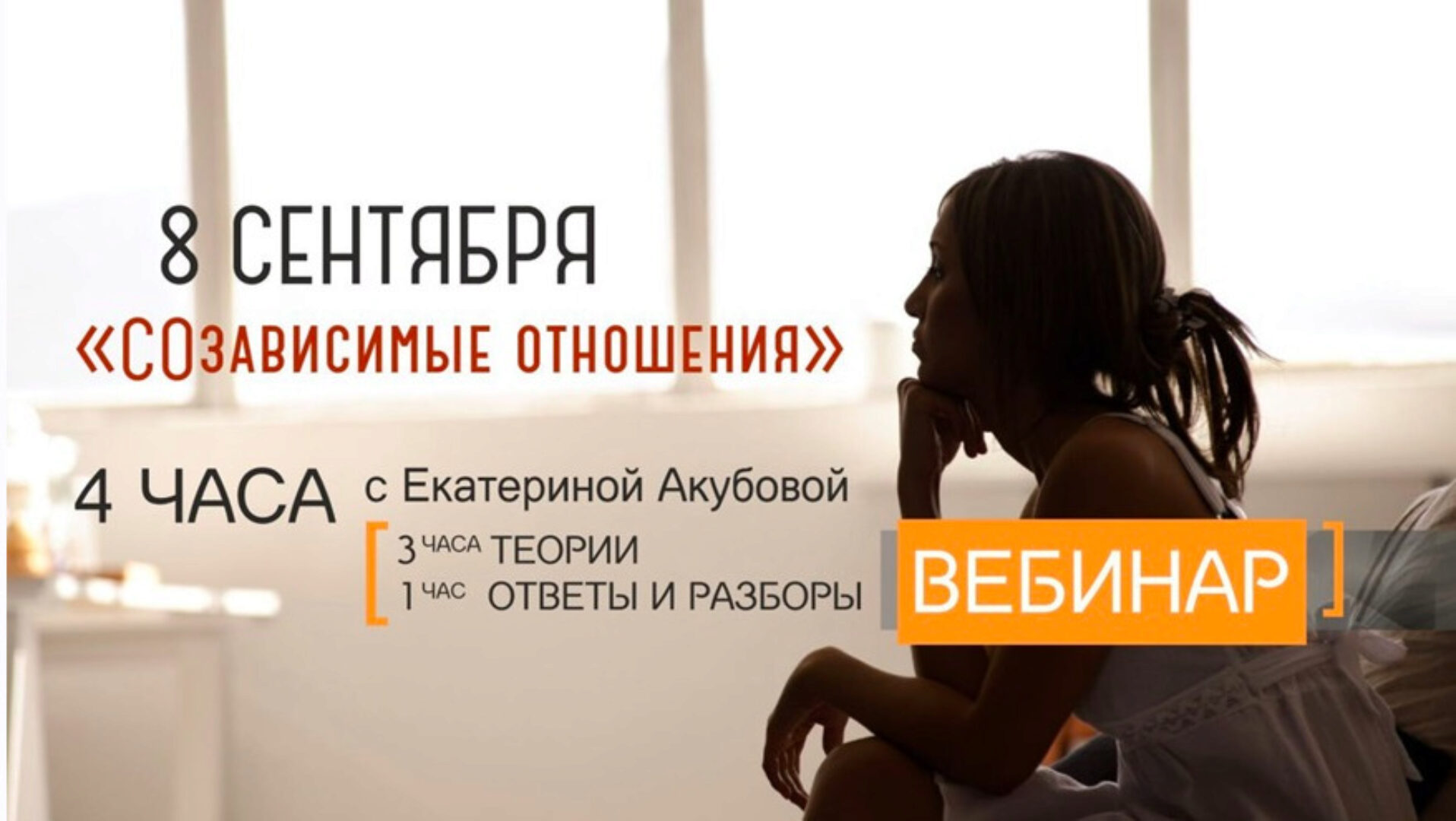 [PSY2.0]   СОзависимые отношения  (Екатерина Акубова)