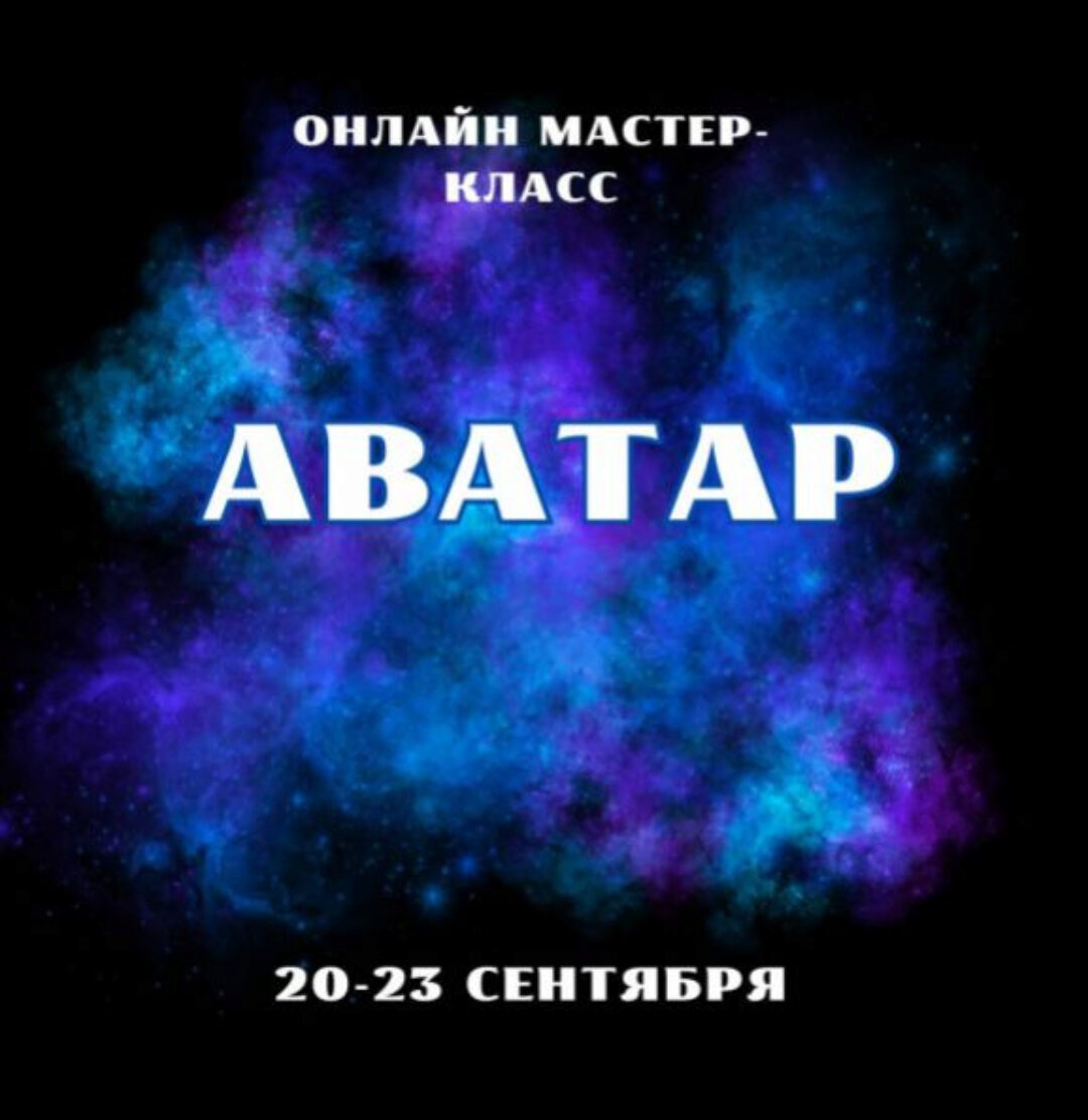 Аватар (Марина Майская)