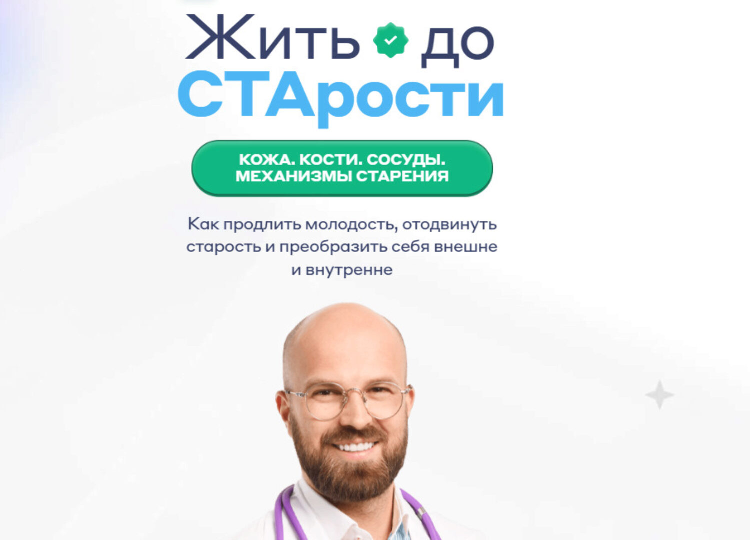 [Docmagerya] Жить до СТАрости (Илья Магеря)