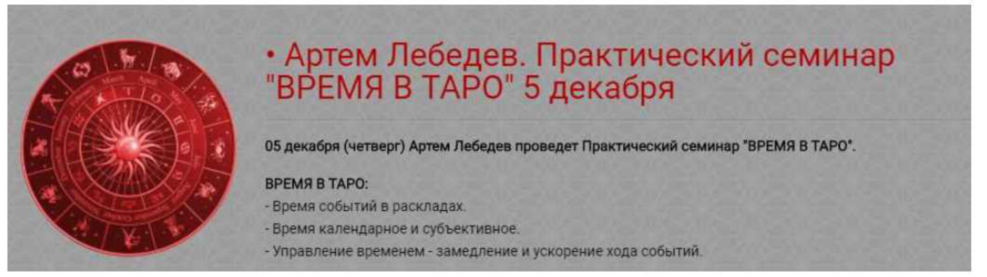 Время в Таро (Артем Лебедев)