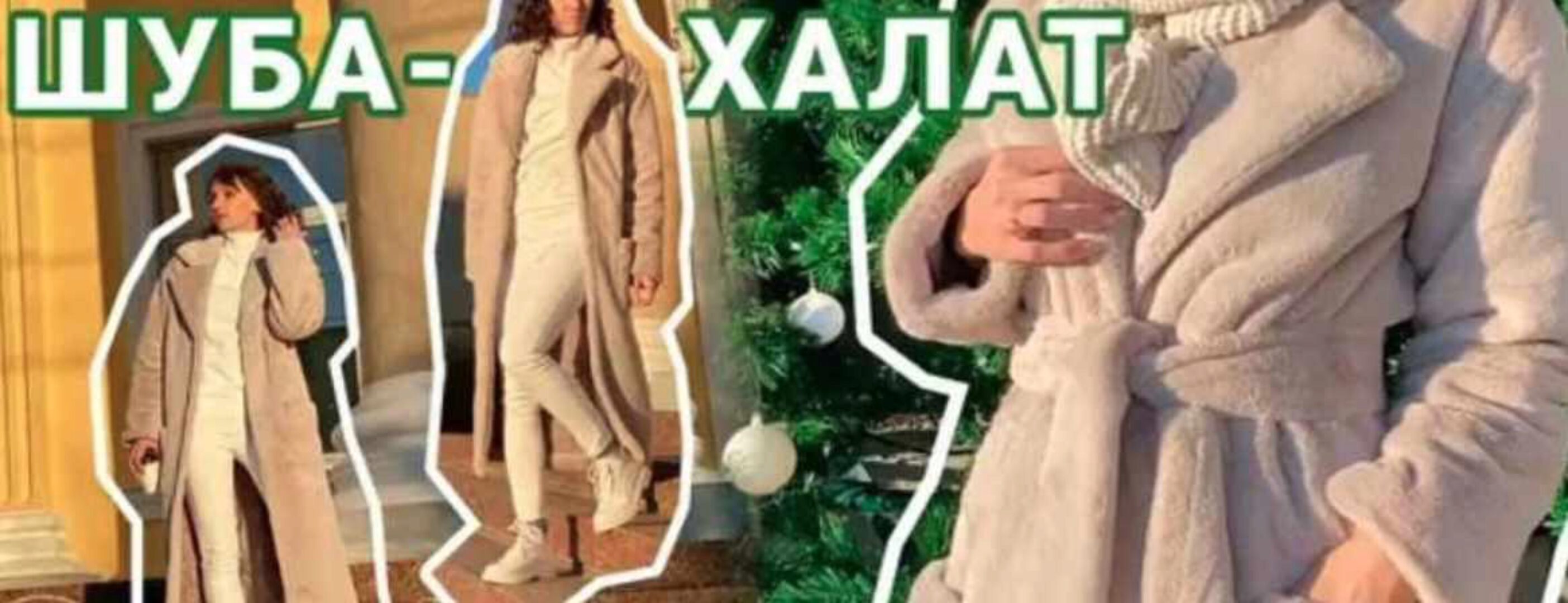 Шуба-халат из искусственного меха (Галина Балановская)